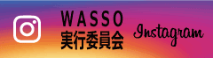 Wasso実行委員会 Instagram