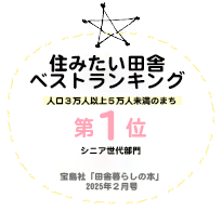 安心度 4年連続第1位