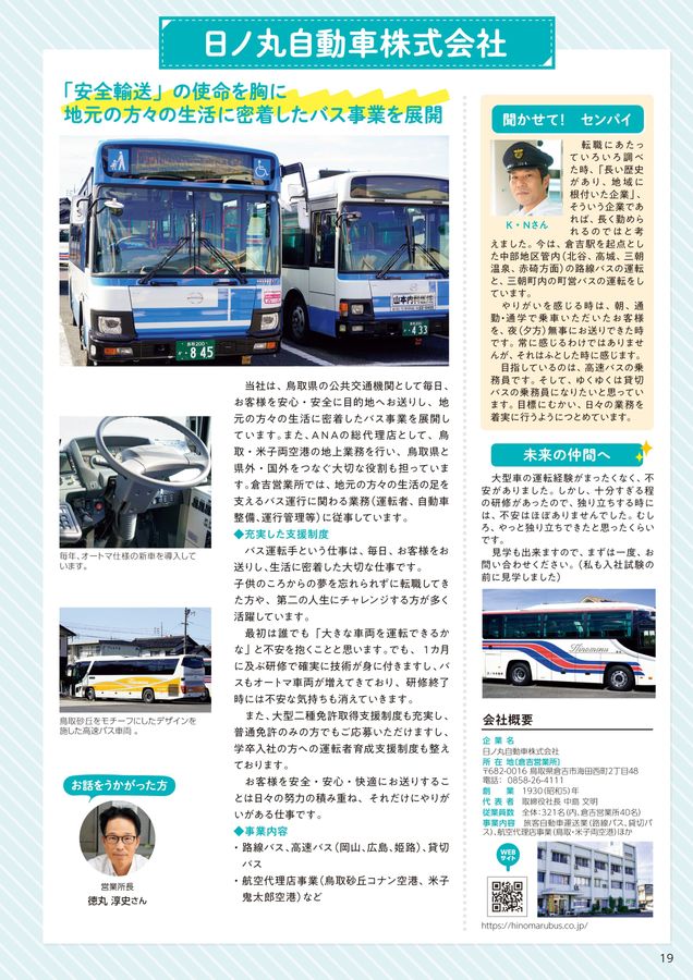 倉吉市企業紹介パンフレット_全業種編