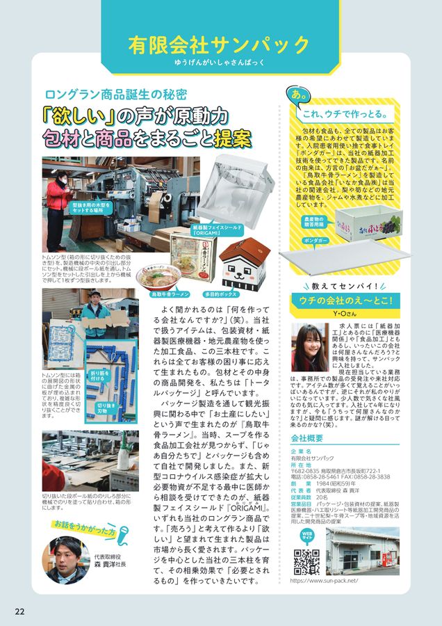 ダンチョーさん専用ページ chocoZAP】3年弱で1800店舗・会員数120万人超えのモンスターブランド