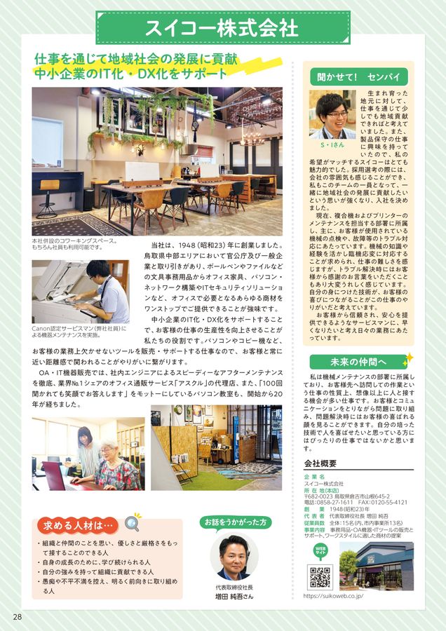 倉吉市企業紹介パンフレット_全業種編