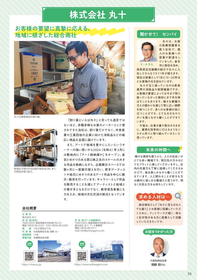 倉吉市企業紹介パンフレット_全業種編