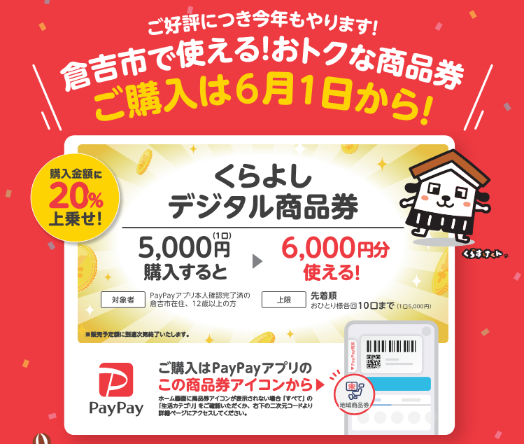 デジタル商品券第5弾チラシ