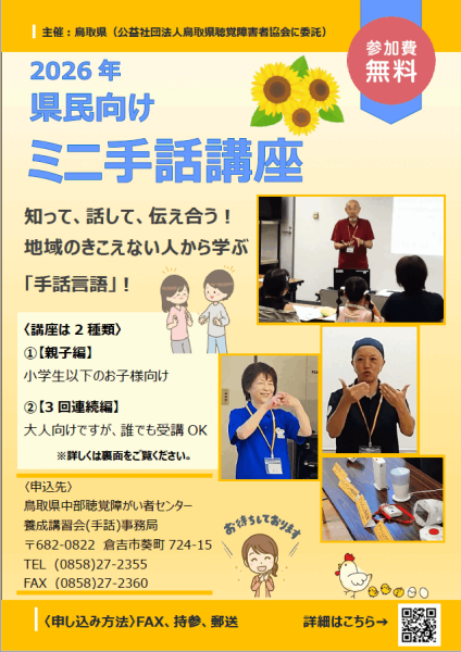 画像「県民向けミニ手話講座のチラシ」