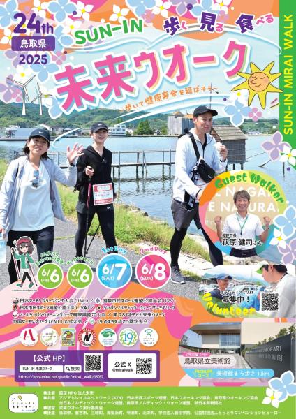 24ウオーク