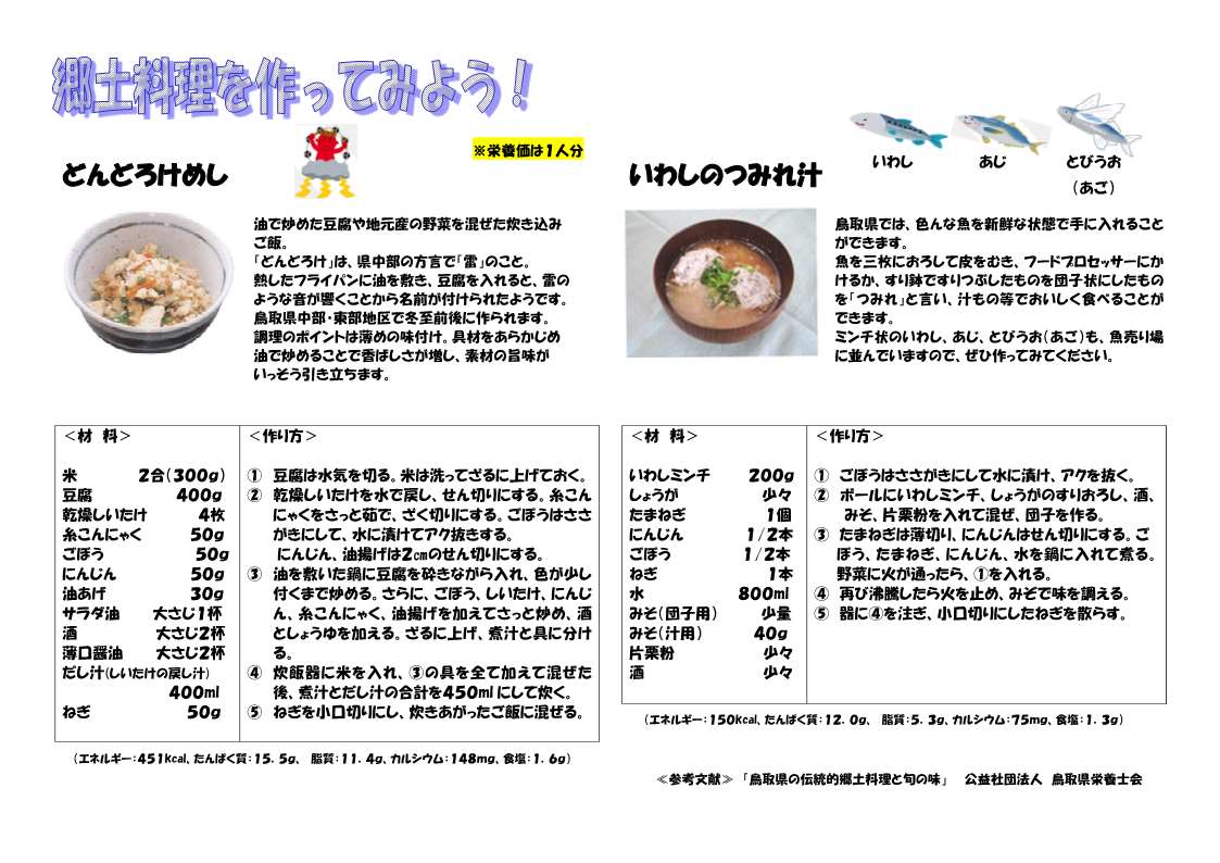 郷土料理