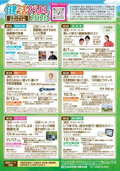 健活くらよし2026_2