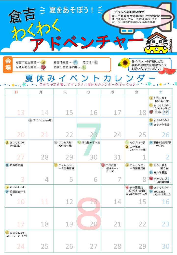 チラシ表紙