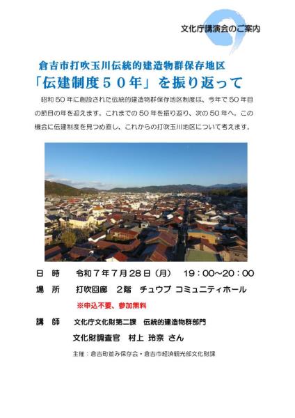 画像「文化庁講演会チラシ」