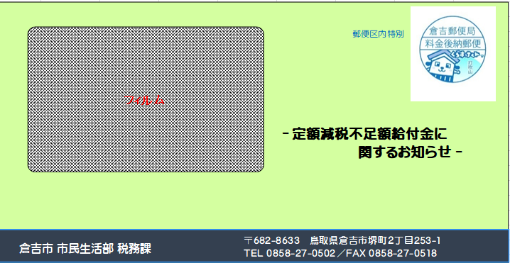 窓あき封筒