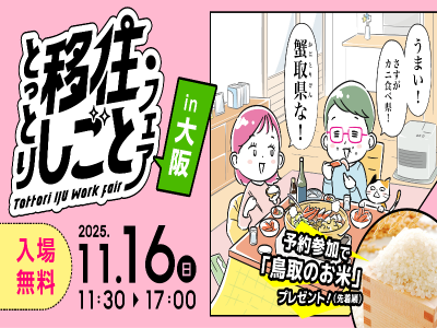 令和7年9月鳥取来楽暮カフェ紹介画像