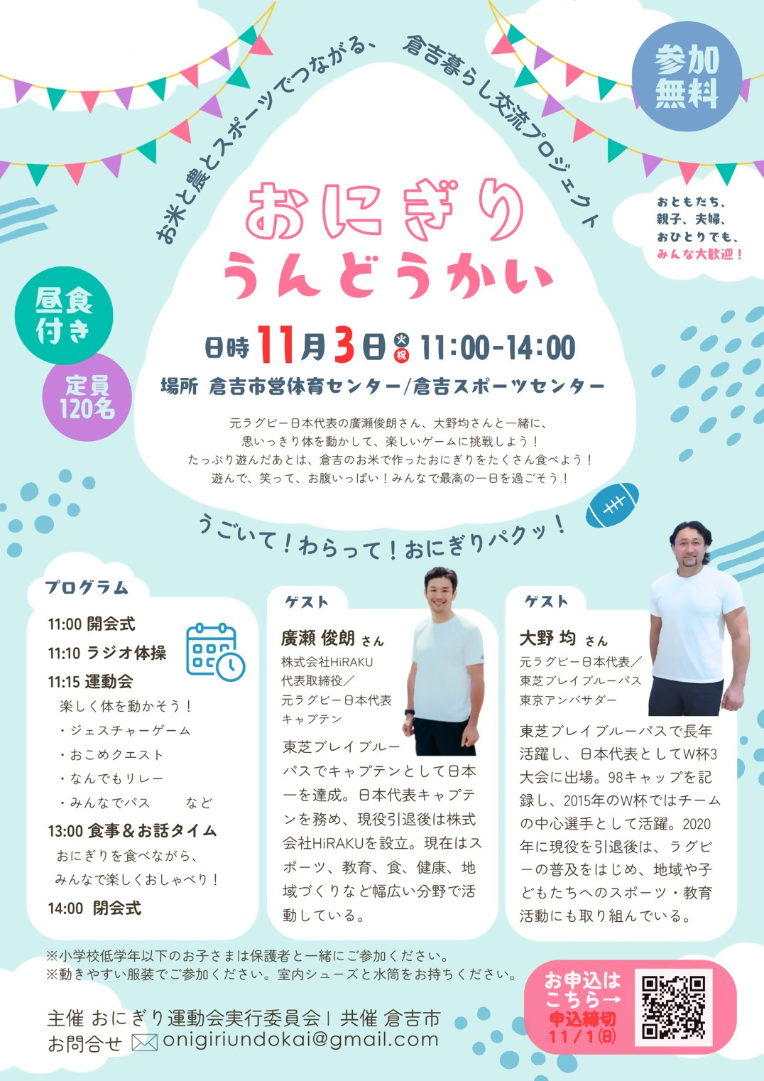 おにぎりうんどうかい