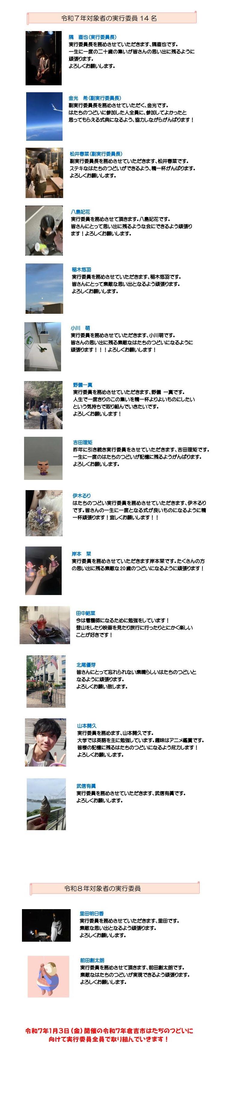 令和7年倉吉市はたちのつどい実行委員の自己紹介と画像