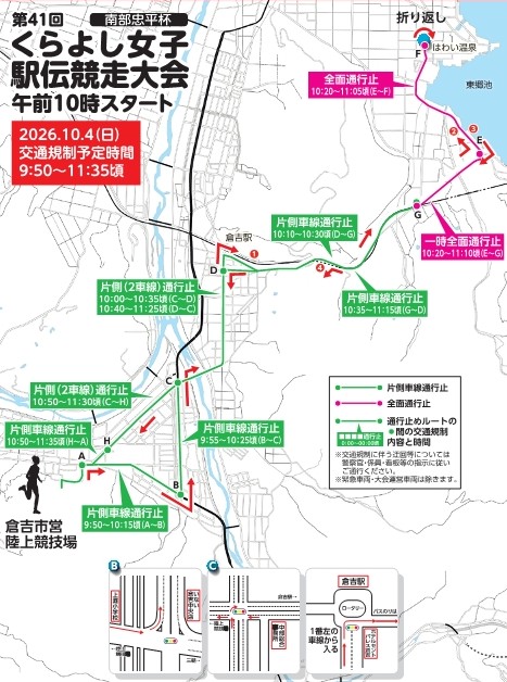 女子駅伝交通規制