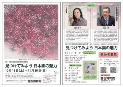 日本画の魅力