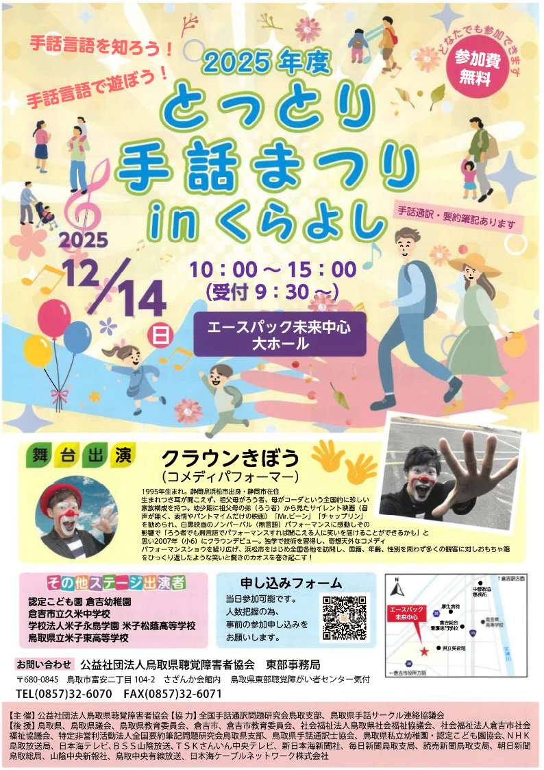 2025tottorisyuwamaturiinkurayoshi