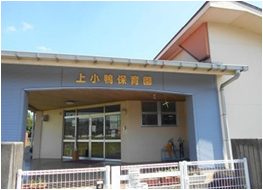 上小鴨保育園