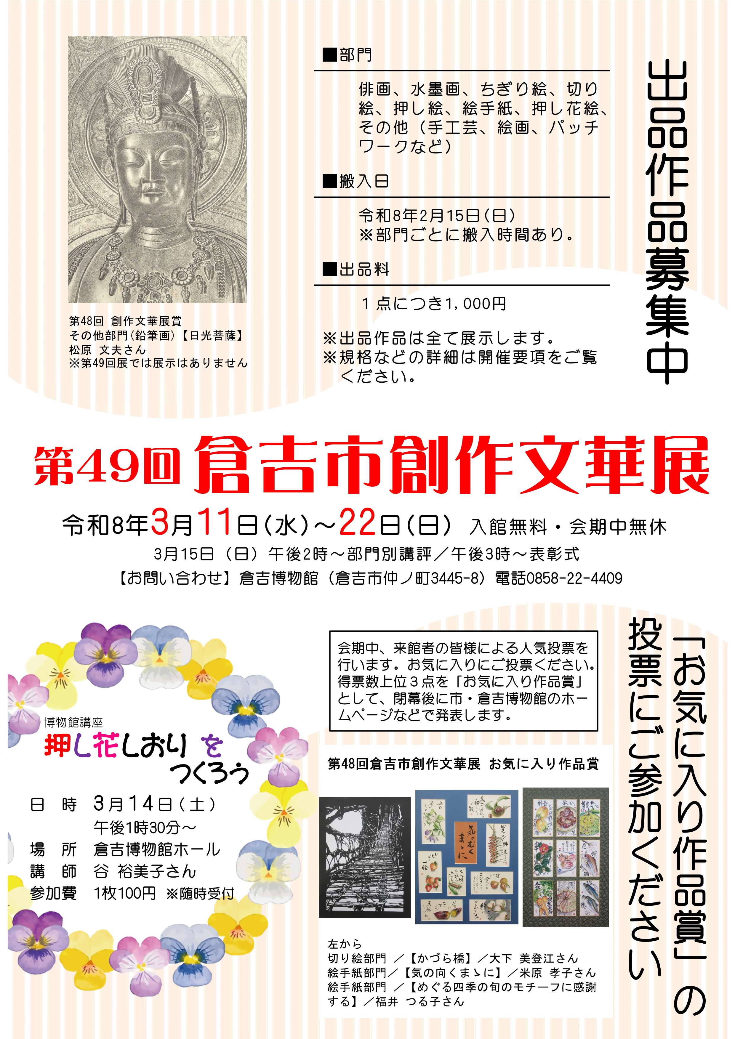 創作文華展チラシ