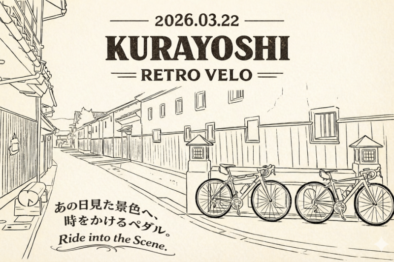 倉吉レトロベロ2026 メインビジュアル