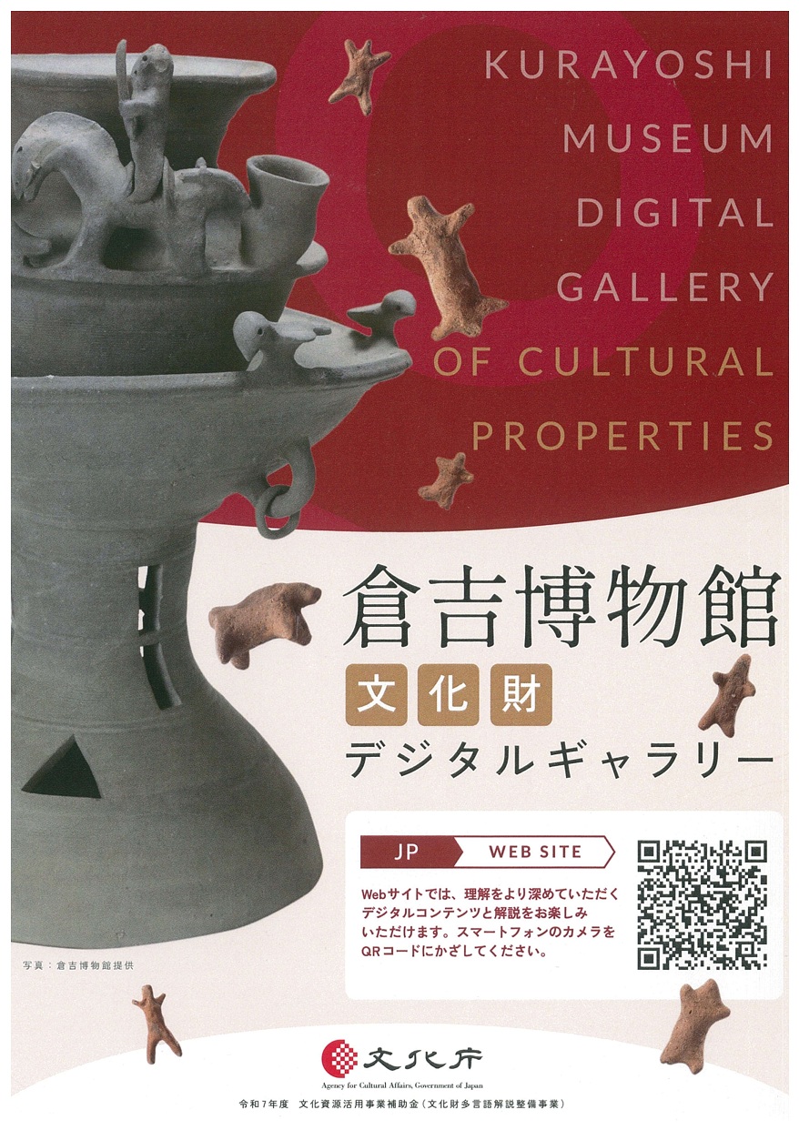 文化財デジタルギャラリー