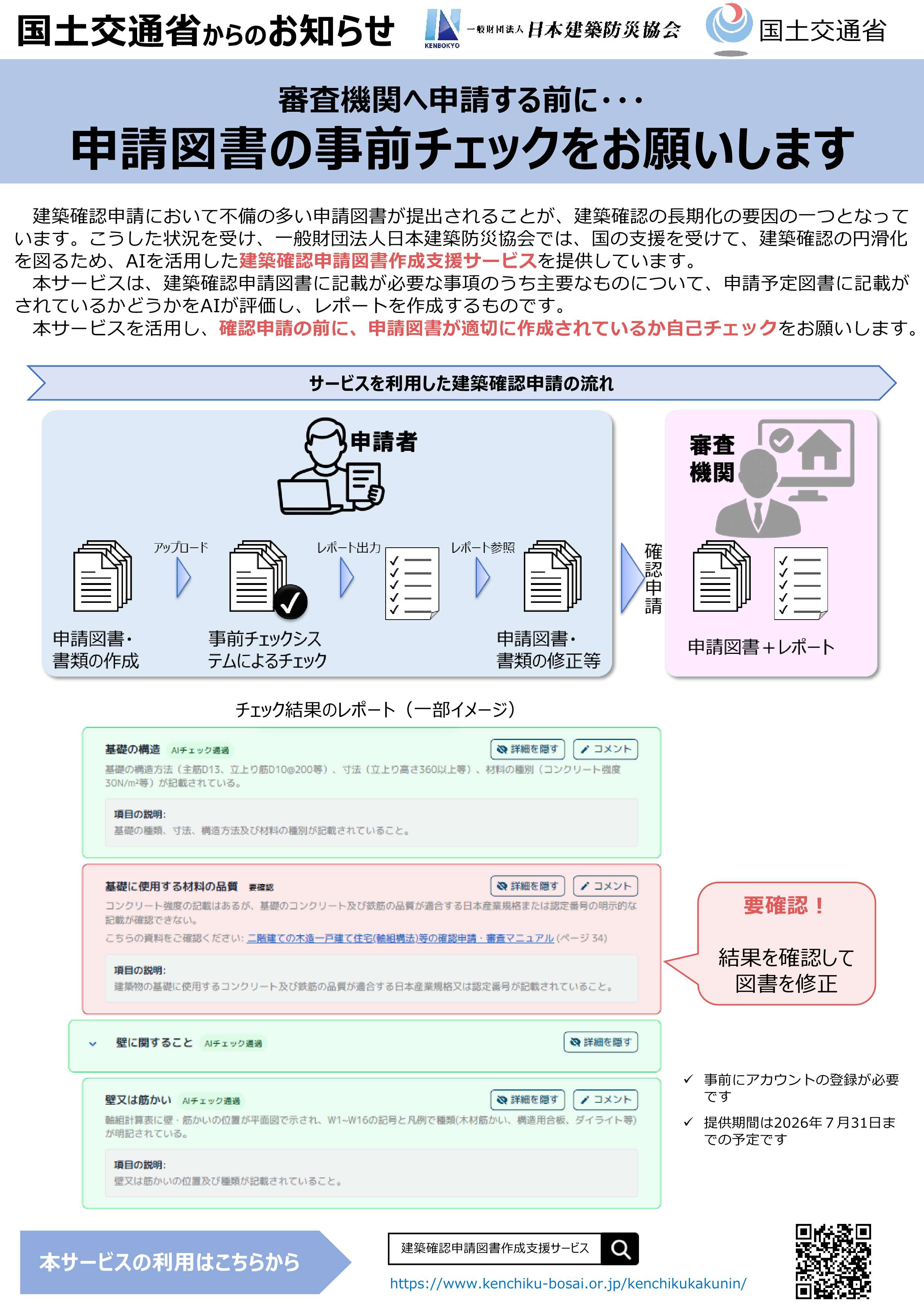 建築確認申請図書作成支援サービス周知チラシ