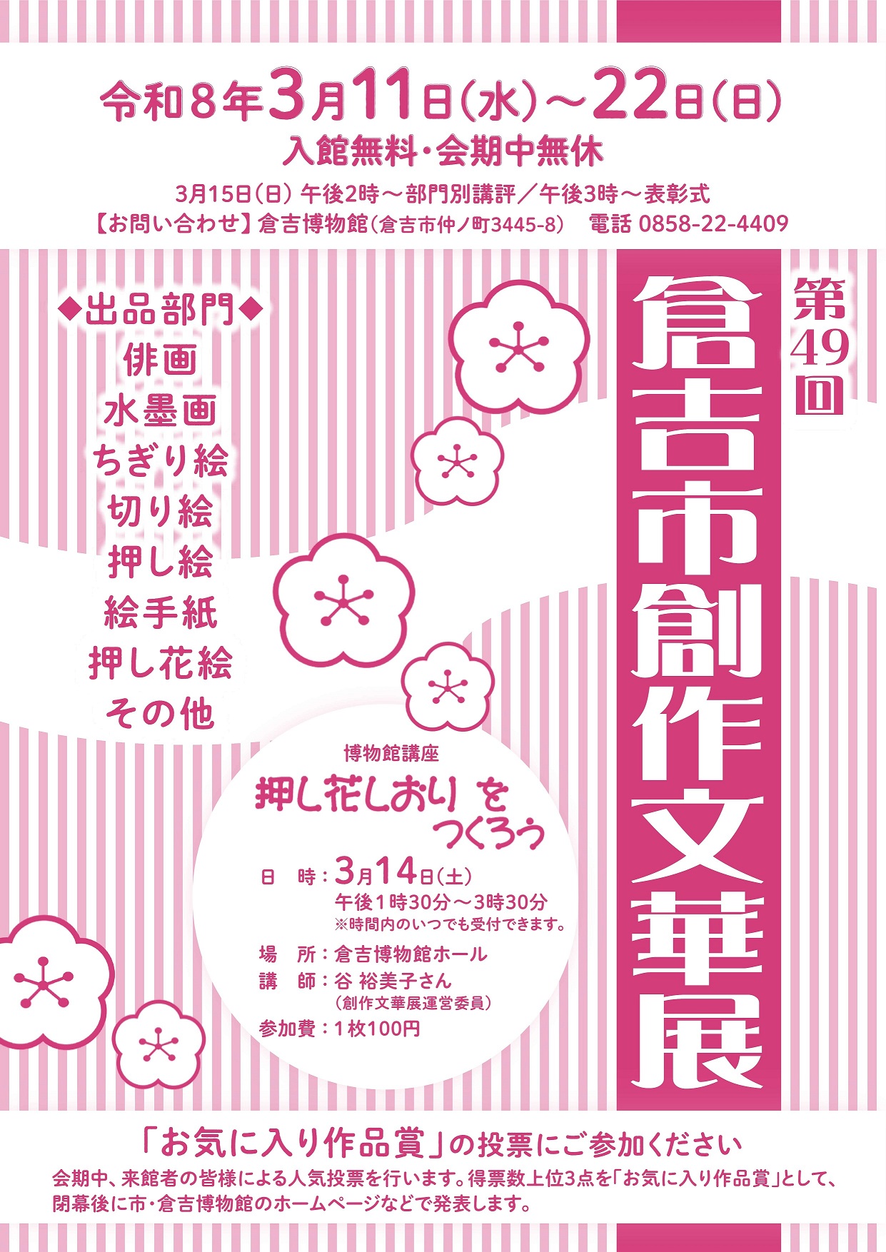 第49回創作文華展