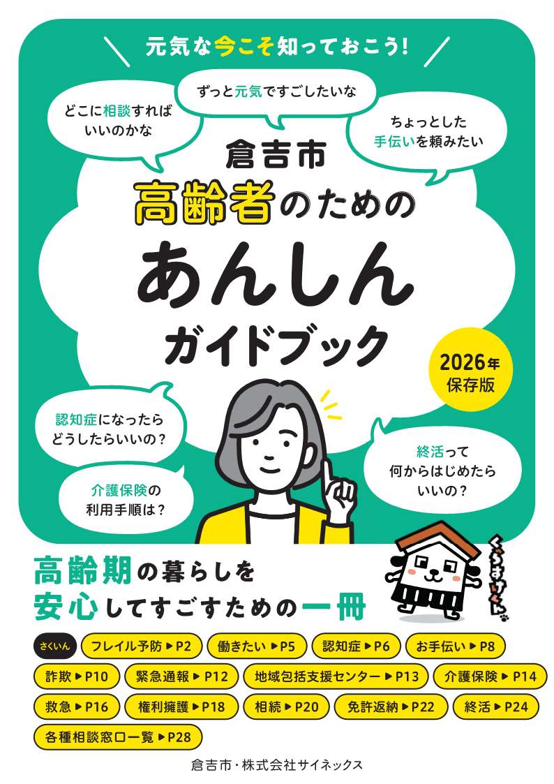 高齢者あんしんブック