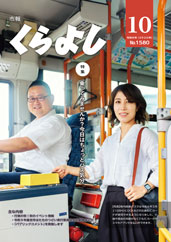 市報10月号