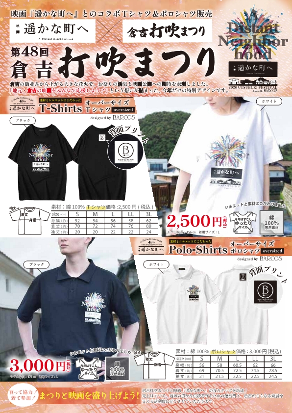 第48回オリジナルグッズチラシ