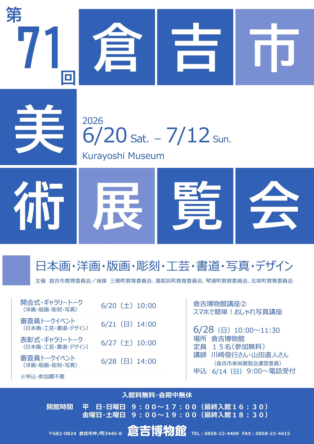 71市展