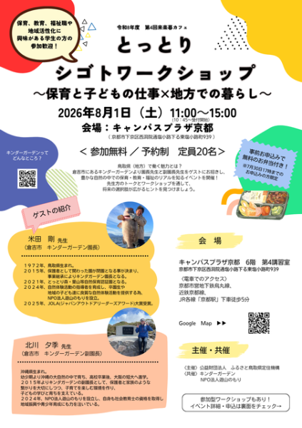 8月1日鳥取来楽暮カフェチラシ