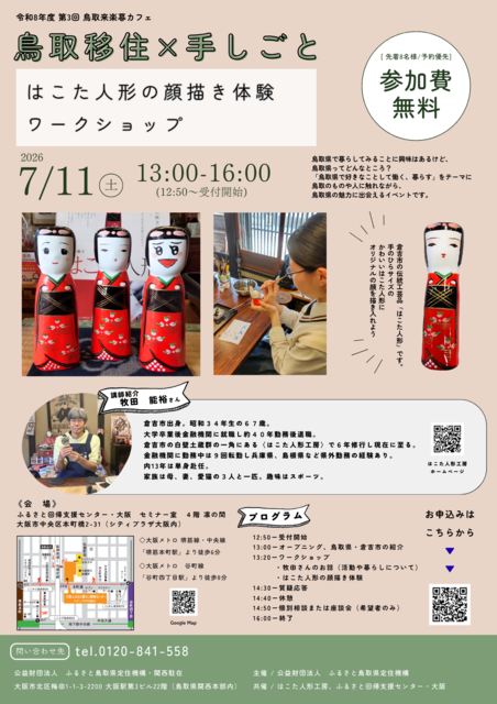 鳥取コラボカフェ