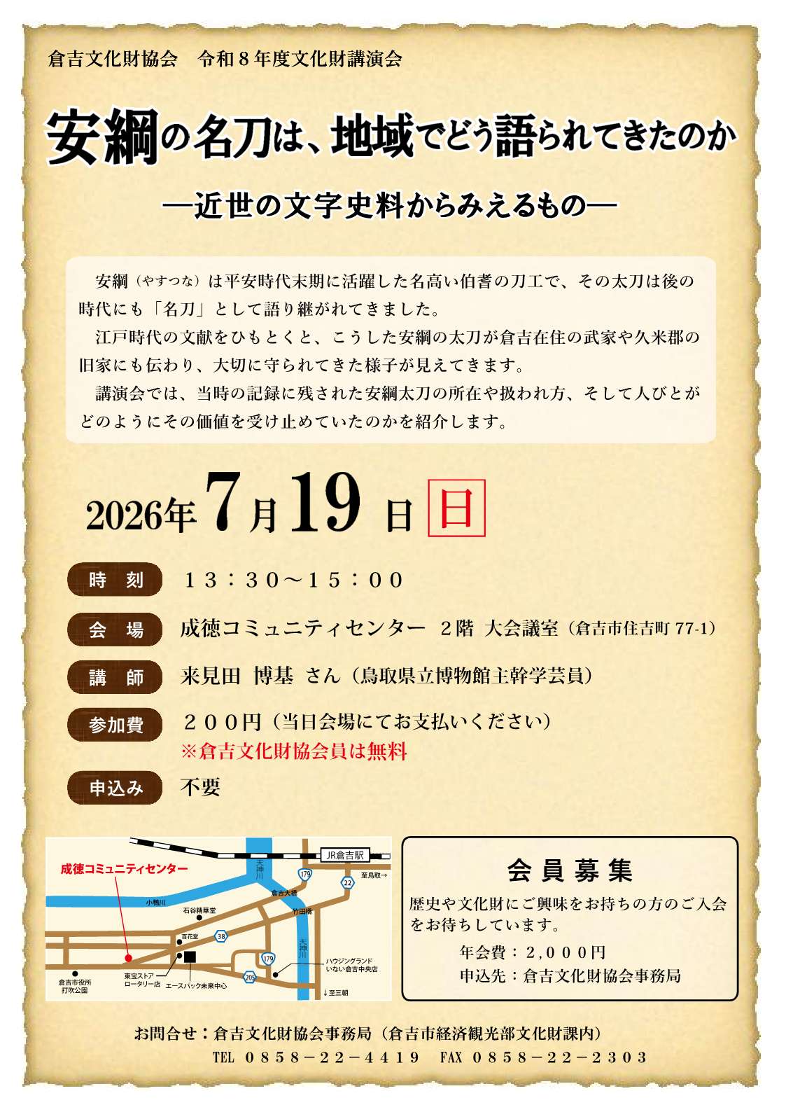 令和8年文化財講演会