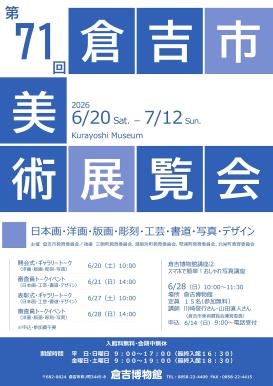 71市展