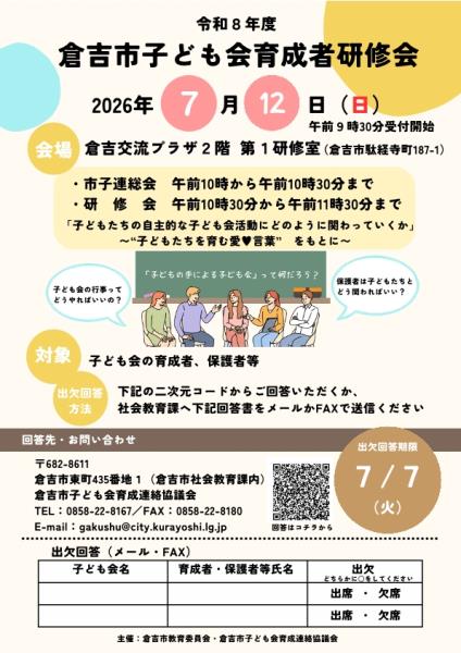 子ども会育成者研修会チラシ