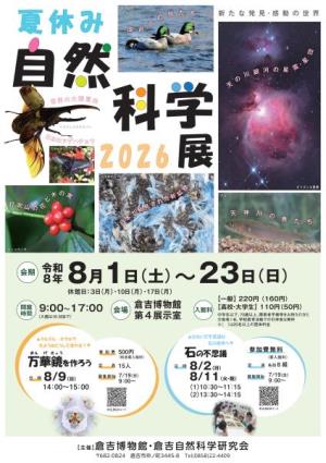 自然科学展2026