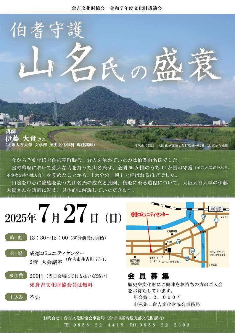 令和7年度文化財講演会