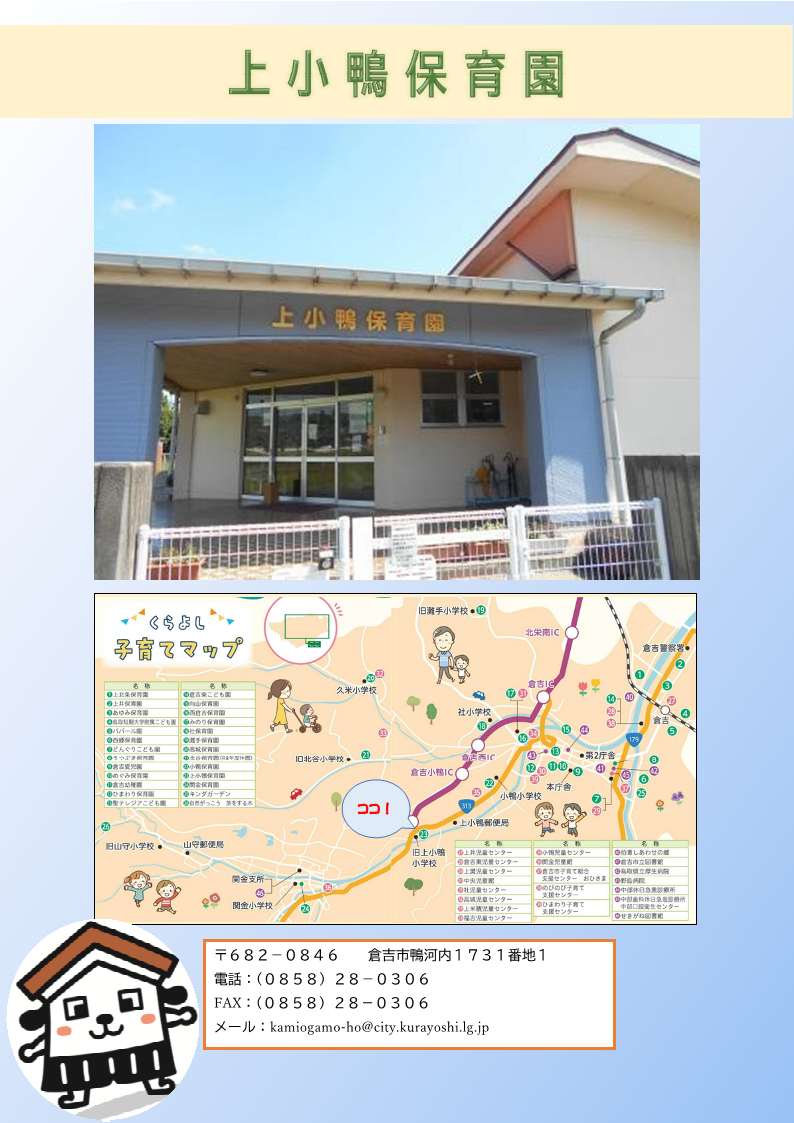 上小鴨保育園地図・写真