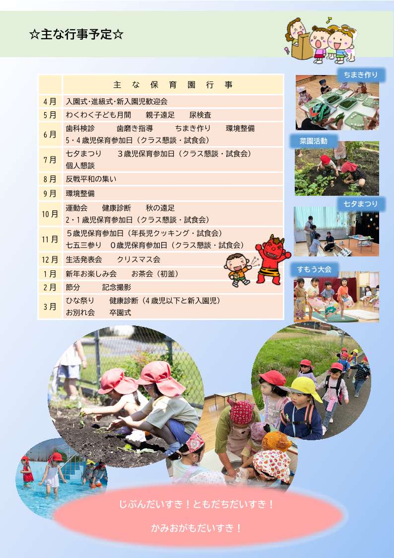 上小鴨保育園主な行事予定