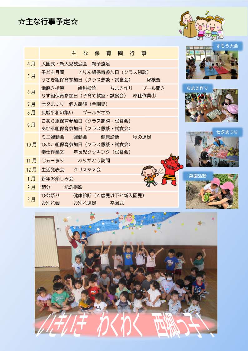 西郷保育園主な行事予定