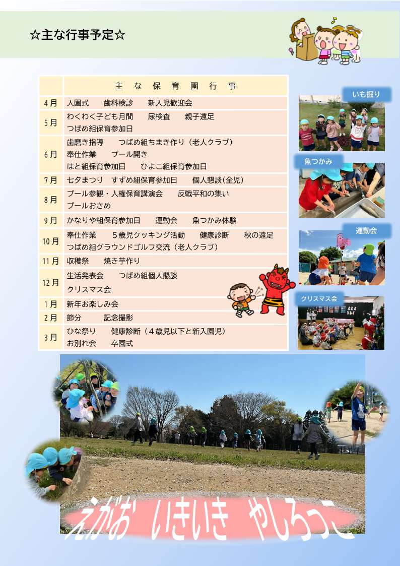 社保育園主な行事予定