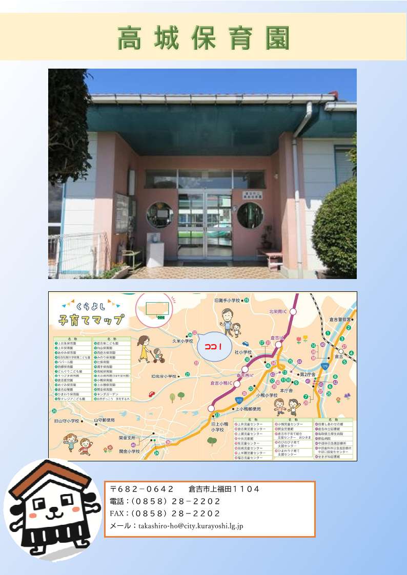 高城保育園写真・地図