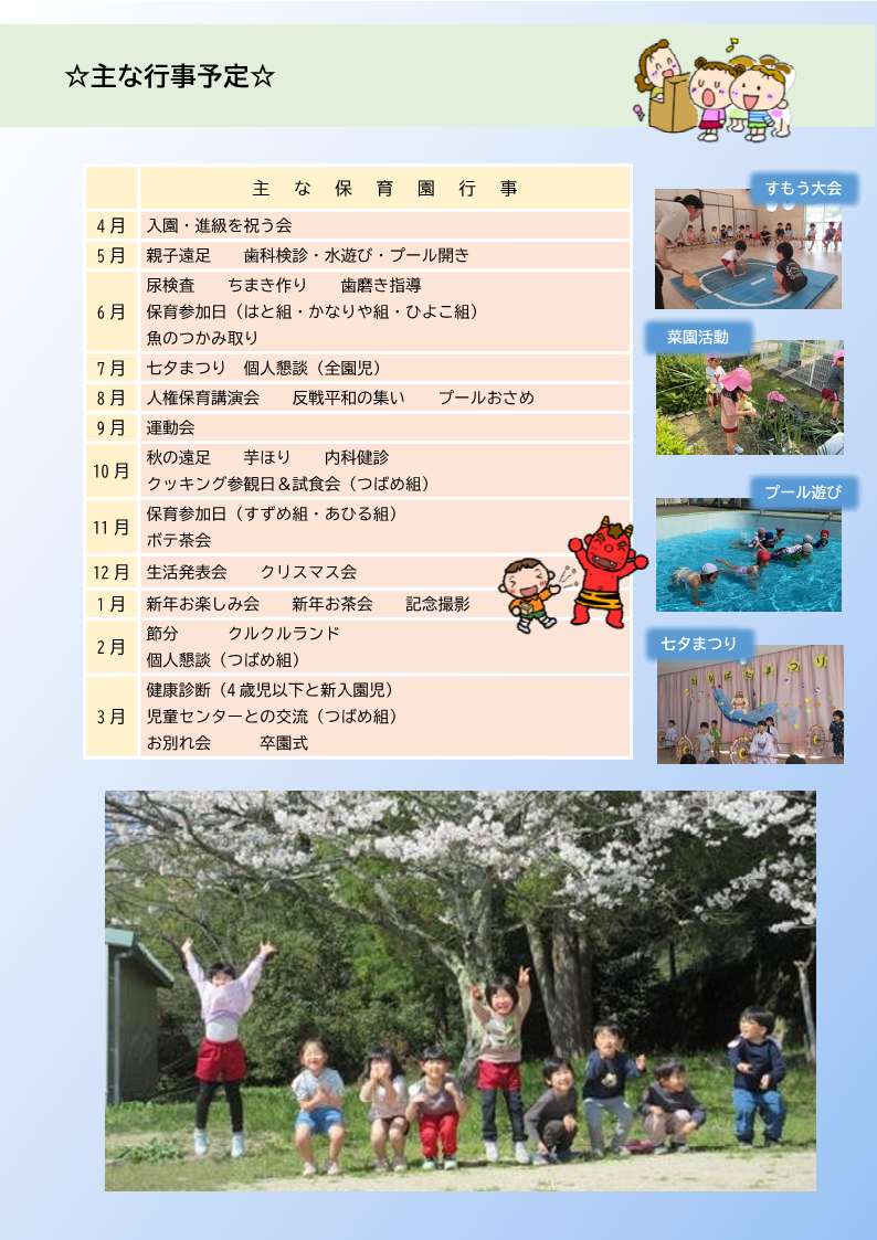 高城保育園主な行事予定