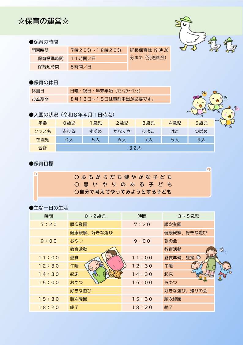 高城保育園保育の運営