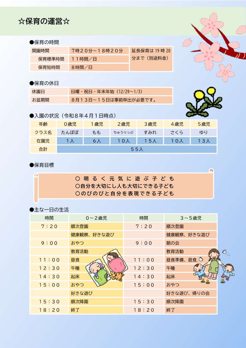 小鴨保育園保育の運営