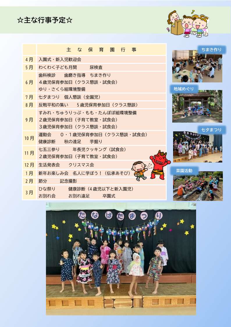 小鴨保育園主な行事予定