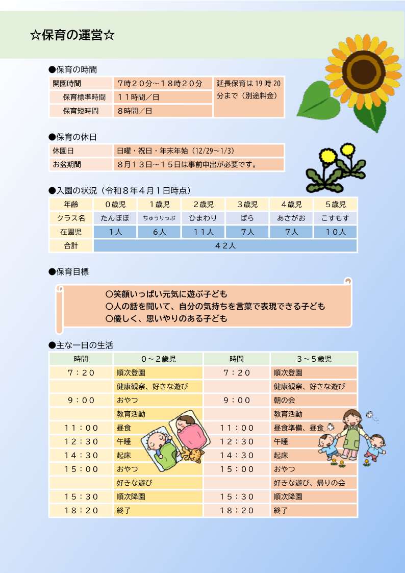 関金保育園保育の運営
