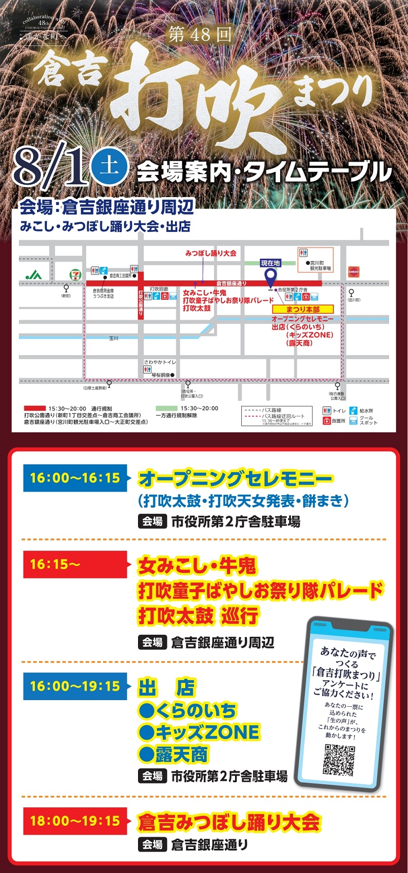 8.2(土曜日)会場案内・タイムテーブル