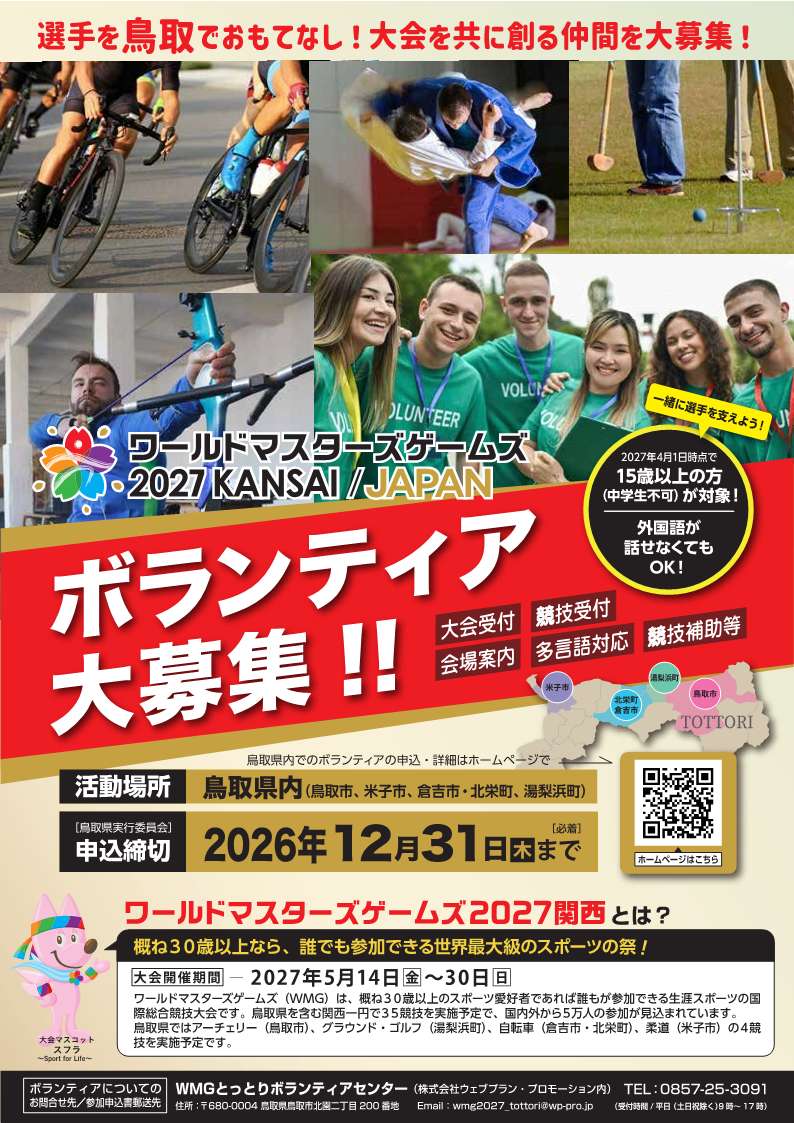 ボランティア募集チラシ