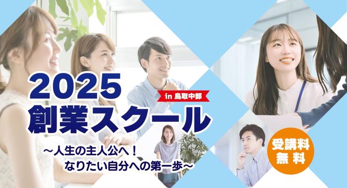 創業スクール